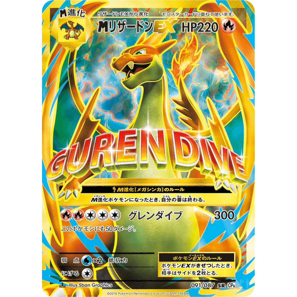 charizard-ex