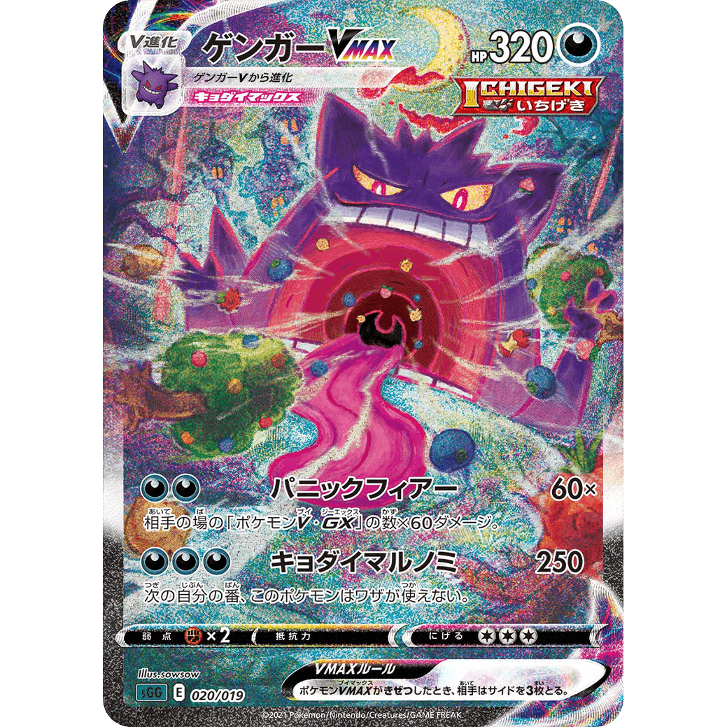gengar-vmax